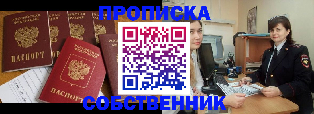 прописка в квартире в Зверево