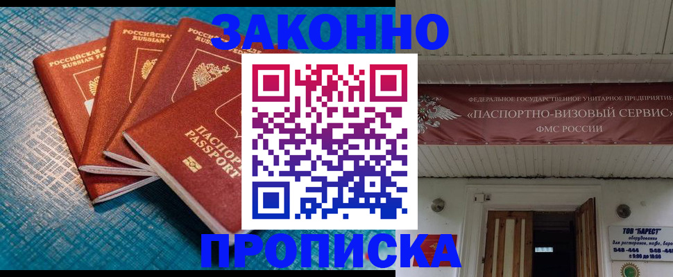 прописка для работы в Зверево