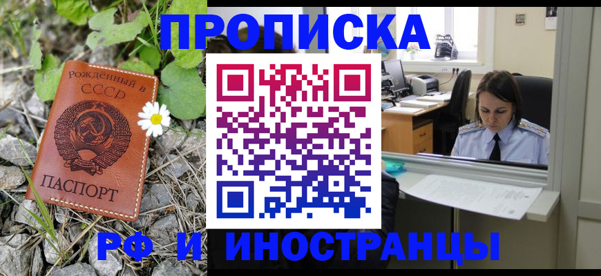 прописка законно в Зверево