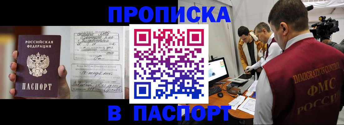 прописка паспорт в Зверево