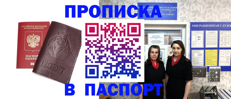временная регистрация надежно в Зверево