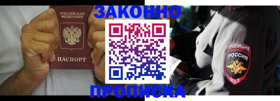 прописка от собственника в Зверево