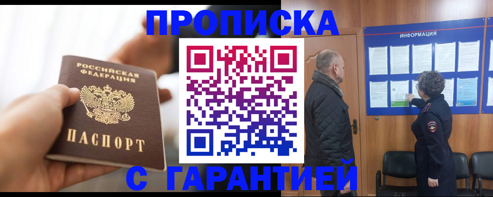прописка в квартире в Зверево