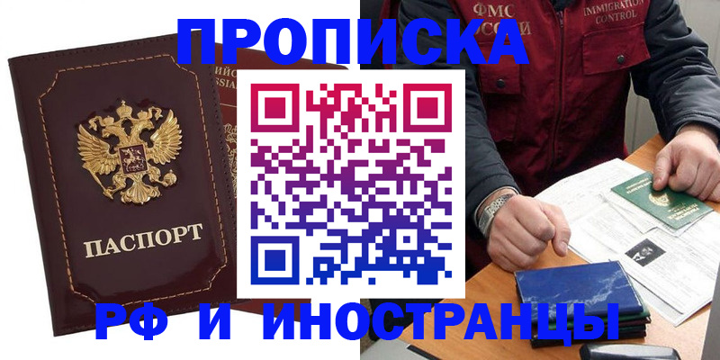 временная регистрация собственник в Зверево